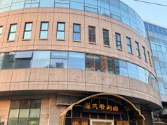 -羊大爷涮肉(亮马桥店)