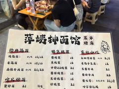 -萍姨抻面馆·鸡架冒菜(清湖店)