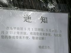 -张乐平故居