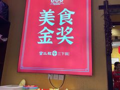 -富正毅三下锅·湘西韵味(天门山索道店)