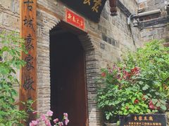 -袁家豆腐