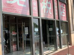 -国药中服免税(北京坊店)