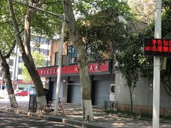 -袁大头包子(光华路店)