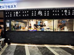 门面-太二酸菜鱼(花都融创茂店)