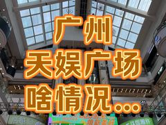 -天娱广场