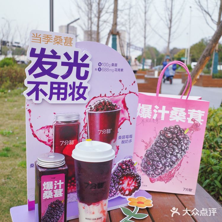 春天的第一杯奶茶丨献给了7分甜🥰