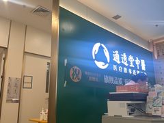 -通透堂中医·精准推拿(万科云城分院)