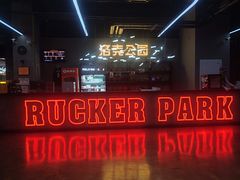 -洛克公园美式运动体验馆(唯品会合肥蜀山城市奥莱店)