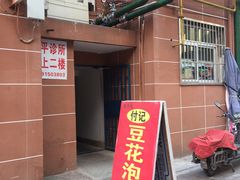 -付记豆花泡馍