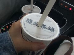 -隆延茶铺(学清路驹然店)