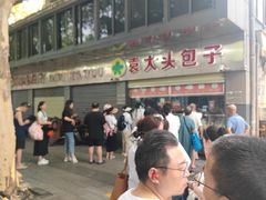 -袁大头包子(光华路店)