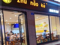 -猪脑壳凉面(武陵源店)