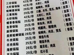 菜单-青岛锅贴(四流中路店)