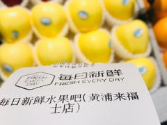 -每日新鲜水果吧(黄浦来福士店)