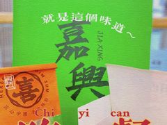-喜計局·饼行(南湖万达广场店)