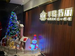 -半岛翡丽海鲜自助餐厅(观风亭店)