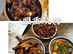 -盟重烧烤(东瓜山创始店)