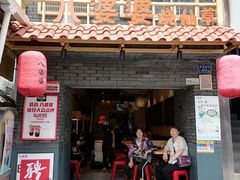 门面-八婆婆烧仙草(曾厝垵店)