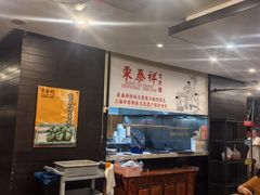 -东泰祥生煎馆(重庆北路店)