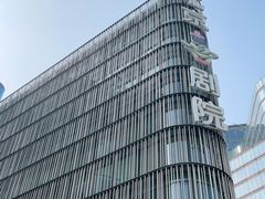 -北京喜剧院