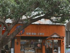 -铭聚章鱼土笋冻(松柏店)