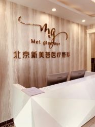 -新美荟医美·专注面部美学抗衰