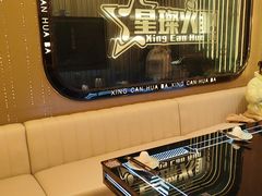 -星璨火吧KTV聚会餐厅(华清广场店)
