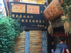 门面-侯家庄阿才有品私房菜馆