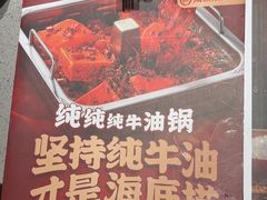 -海底捞火锅(吴中路店)