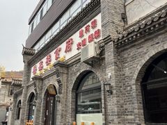 门面-穆鑫楼食府