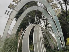-成都许燎源现代设计艺术博物馆