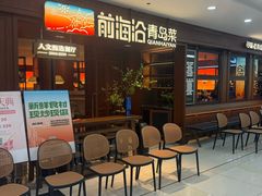 -前海沿•青岛菜(中山路天主教堂店)