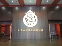 -北京大葆台遗址博物馆