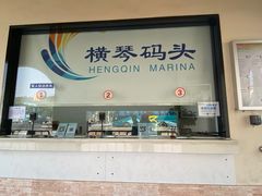 -横琴客运码头