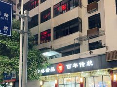 -翁林甜品
