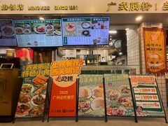 -西关明记肠粉(荔枝湾店)