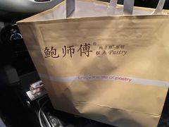 -鲍师傅糕点(八一馆店)