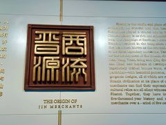 -晋商博物院