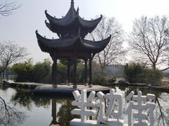 -罍+村(半边街店)