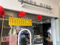 -217笋干馄饨