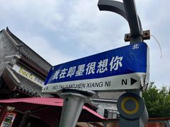 -即墨古城