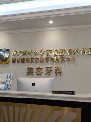 -南京医科大学友谊整形外科医院