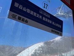 -翠云山银河滑雪场