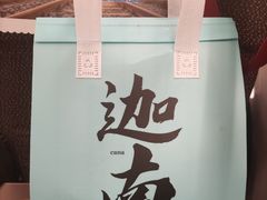 -迦南(杭州东站万象汇店)