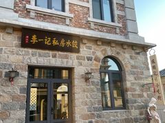 -清风小镇闯关东影视基地