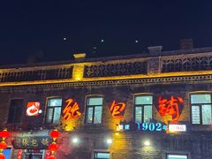 -张包铺(道外店)