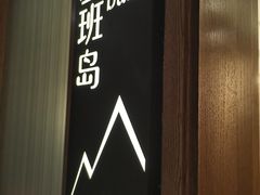 -海鲜e族(马王堆店)