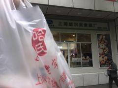 门面-上海哈尔滨食品厂(汇联商厦店)