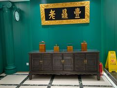 -老鼎丰(靖宇街总店)