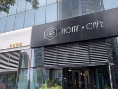 门面-Home Cafe(水榭春天店)